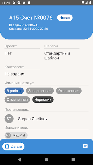 getupd.io - Приложение компани Screenshot 2