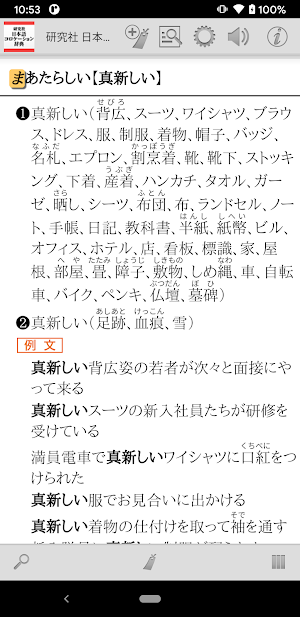 研究社 日本語コロケーション辞典 Screenshot 1