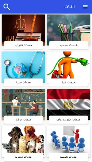 دليل خدمات طنط الجزيرة Screenshot 2