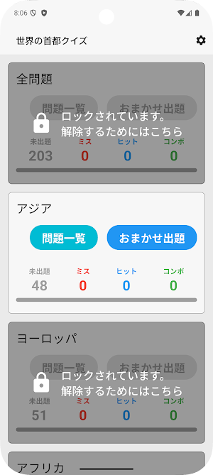 サクッと世界の首都クイズ【サクトレ】 Screenshot 0