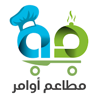 مطاعم اوامر - Awamer Resturant