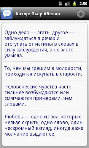 Цитаты на все случаи Screenshot 2