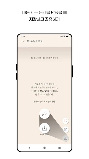 박한평 문장집 – 명언, 필사, 마음건강 Screenshot 2