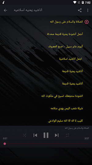 اناشيد يمنيه اسلاميه بدون نت Screenshot 3