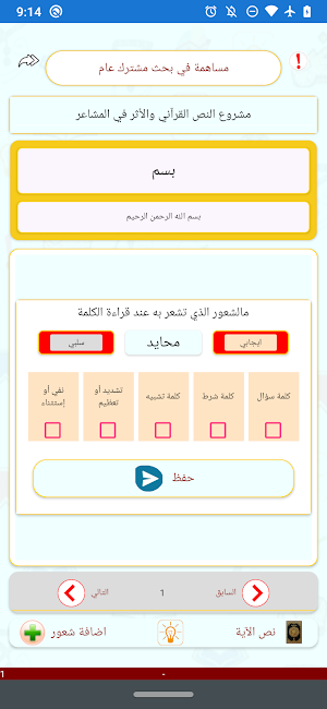 Quraan Research Projects Screenshot 1
