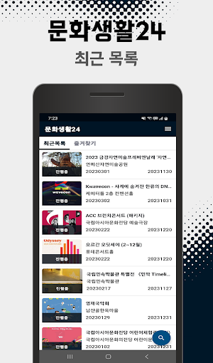 문화생활24 - 공연 & 전시 정보 Screenshot 2
