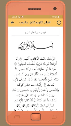 Ali Al Yousuf Holy Quran Screenshot 2