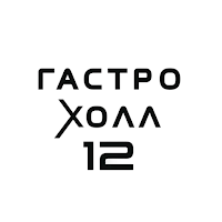 Ресторан Гастро Холл 12