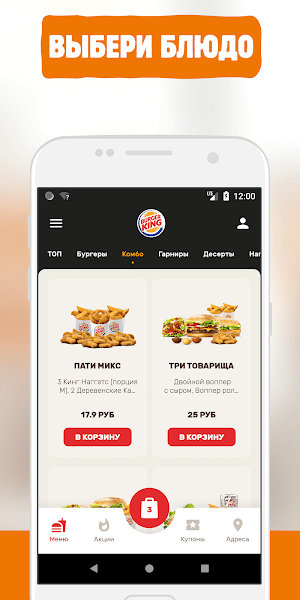 Burger King Беларусь Screenshot 3