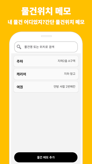 LocateNote Screenshot 0