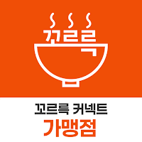 꼬르륵커넥트 가맹점