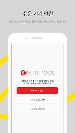 Palette Remote Screenshot 0
