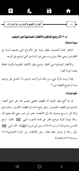 موسوعة فقه القضايا العصرية Screenshot 3