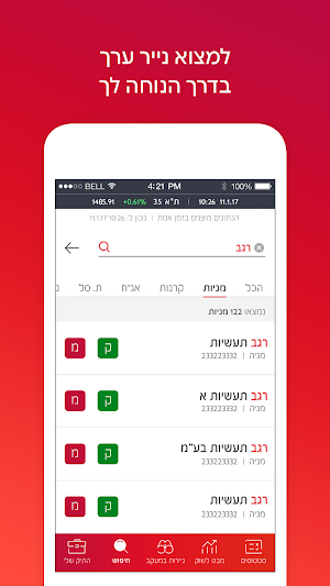 בנק הפועלים - מסחר בשוק ההון Screenshot 2