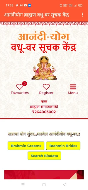 Anandiyog Brahmin Matrimony Screenshot 0