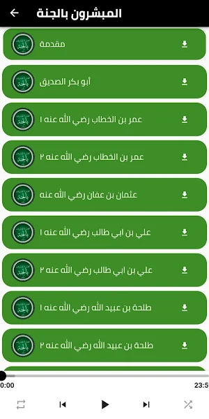 المبشرين بالجنة Screenshot 1