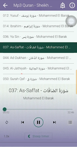 محمد البراك قرآن كاملة الكريم Screenshot 2