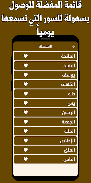 القران كامل عبد الباسط بدون نت Screenshot 2