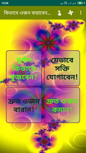 ওজন বাড়ানো কমানোর টিপস Screenshot 0
