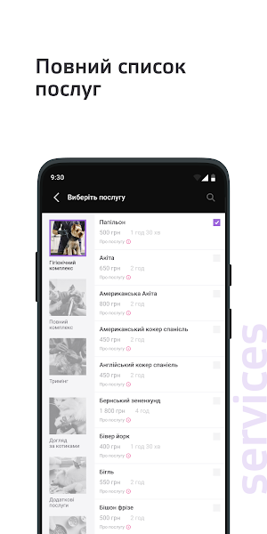 Грумінг EXTERRIER Screenshot 1
