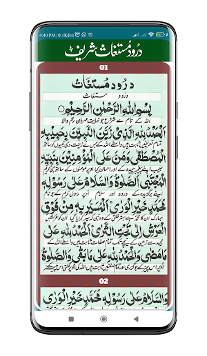 Durood e Mustaghas درود مستغاث Screenshot 3