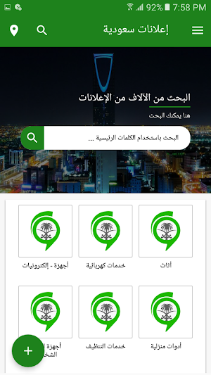 إعلانات سعودية Screenshot 0
