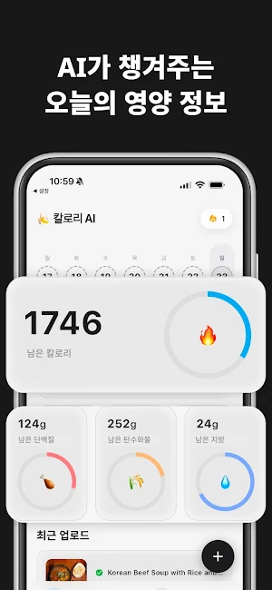 칼로리 AI - 식단, 체중 기록, 다이어트 코치 Screenshot 3