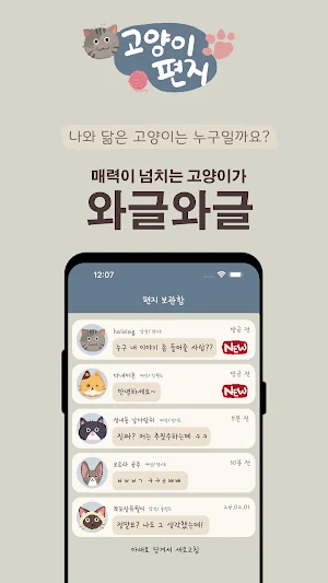 고양이편지 Screenshot 2