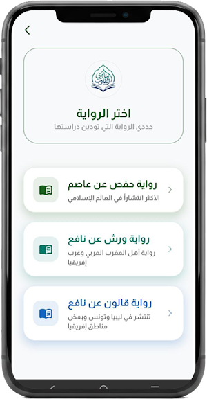 مأوى القلوب Screenshot 3