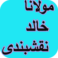 دیوان کامل مولانا خالد نقشبندی