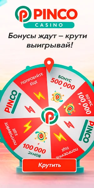 Pinco | Пинко Screenshot 1