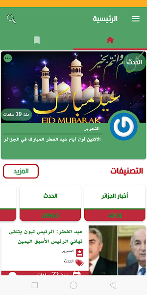 أخبار الجزائر Screenshot 0