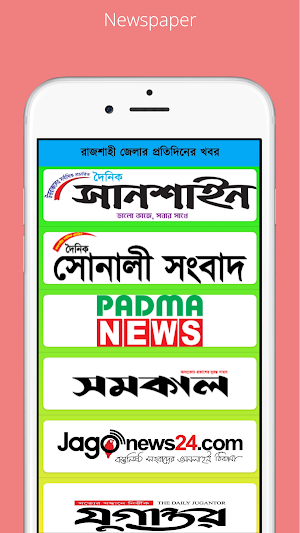 রাজশাহী জেলা অনলাইন তথ্য সেবা Screenshot 3