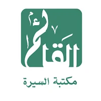 مكتبة السيرة
