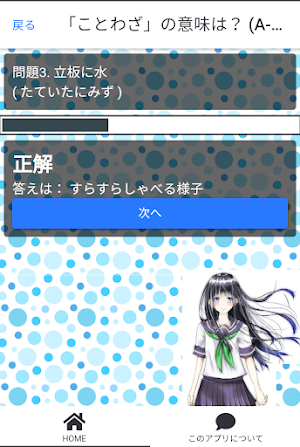 ことわざクイズ Screenshot 2