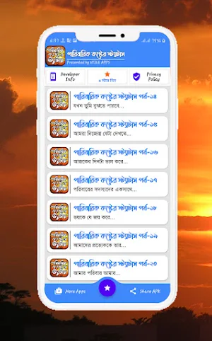 পারিবারিক কষ্টের স্ট্যাটাস Screenshot 2