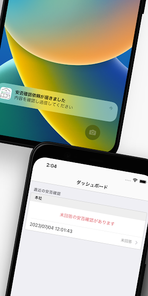 あんしんストック 防災アプリ Screenshot 2