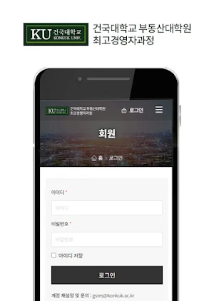 건국대학교 부동산대학원 최고경영자과정 원우수첩 Screenshot 2