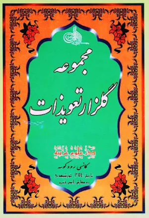 Gulzaar e Taveezat Amliyat Screenshot 2