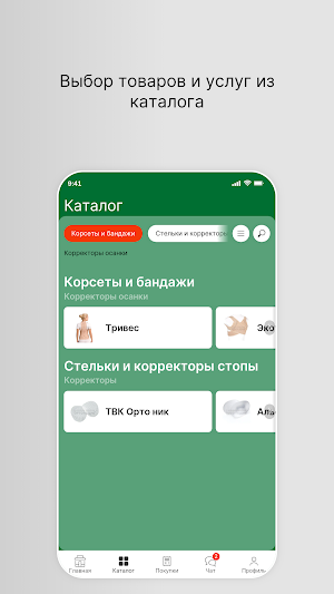 Линия жизни. Ортопедия Screenshot 1