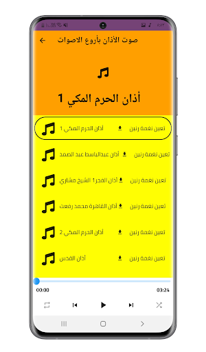 رنات اصوات الأذان باجمل صوت Screenshot 0