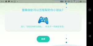 童聲啟航 Voices Begin Screenshot 1