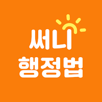 박준철 써니행정법