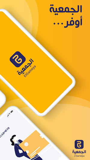 ElGameya Screenshot 1