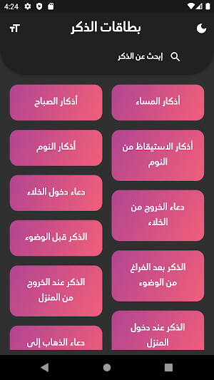 Azkar cards |  بطاقات الذكر Screenshot 1