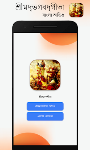 Gita Bangla Audio - গীতা বাংলা অডিও Screenshot 1