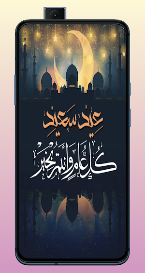 اغانى عيد المبارك 2023/وتهنئة Screenshot 3