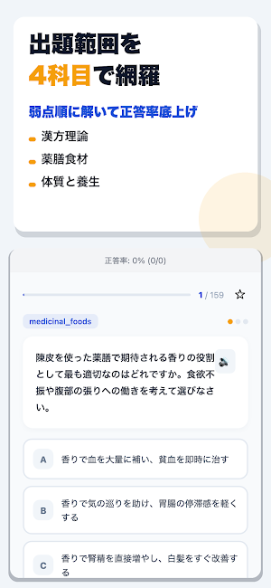 薬膳・漢方検定 合格ドリル Screenshot 1