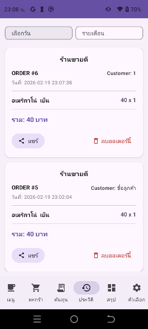 Retail POS Screenshot 3
