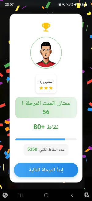 شوت صح Screenshot 3
